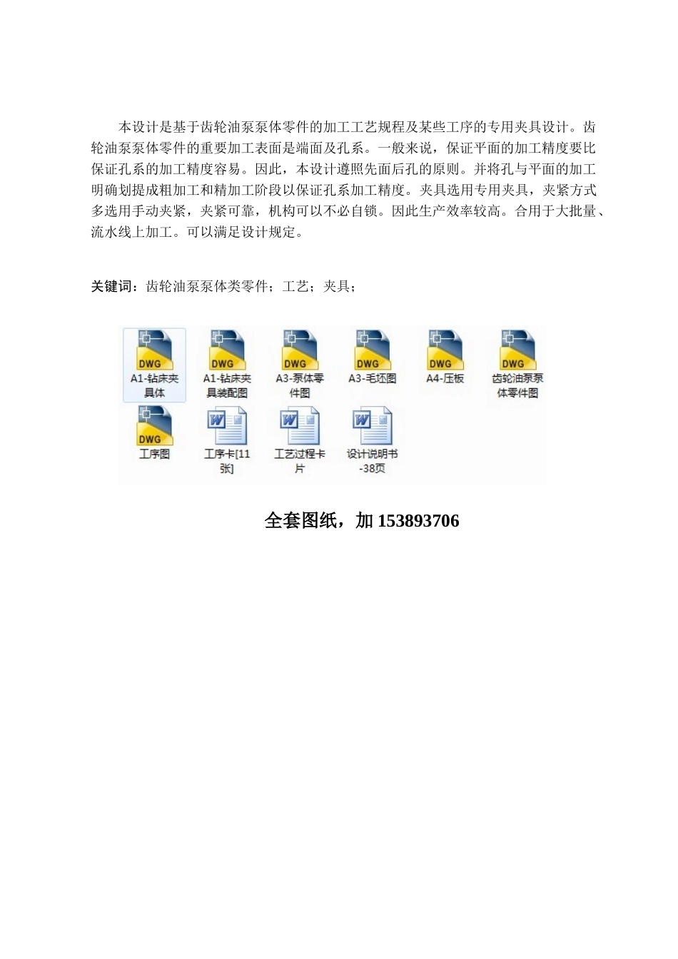 2025年齿轮油泵泵体加工工艺及钻φ14φ18阶梯孔夹具设计全套图纸_第2页