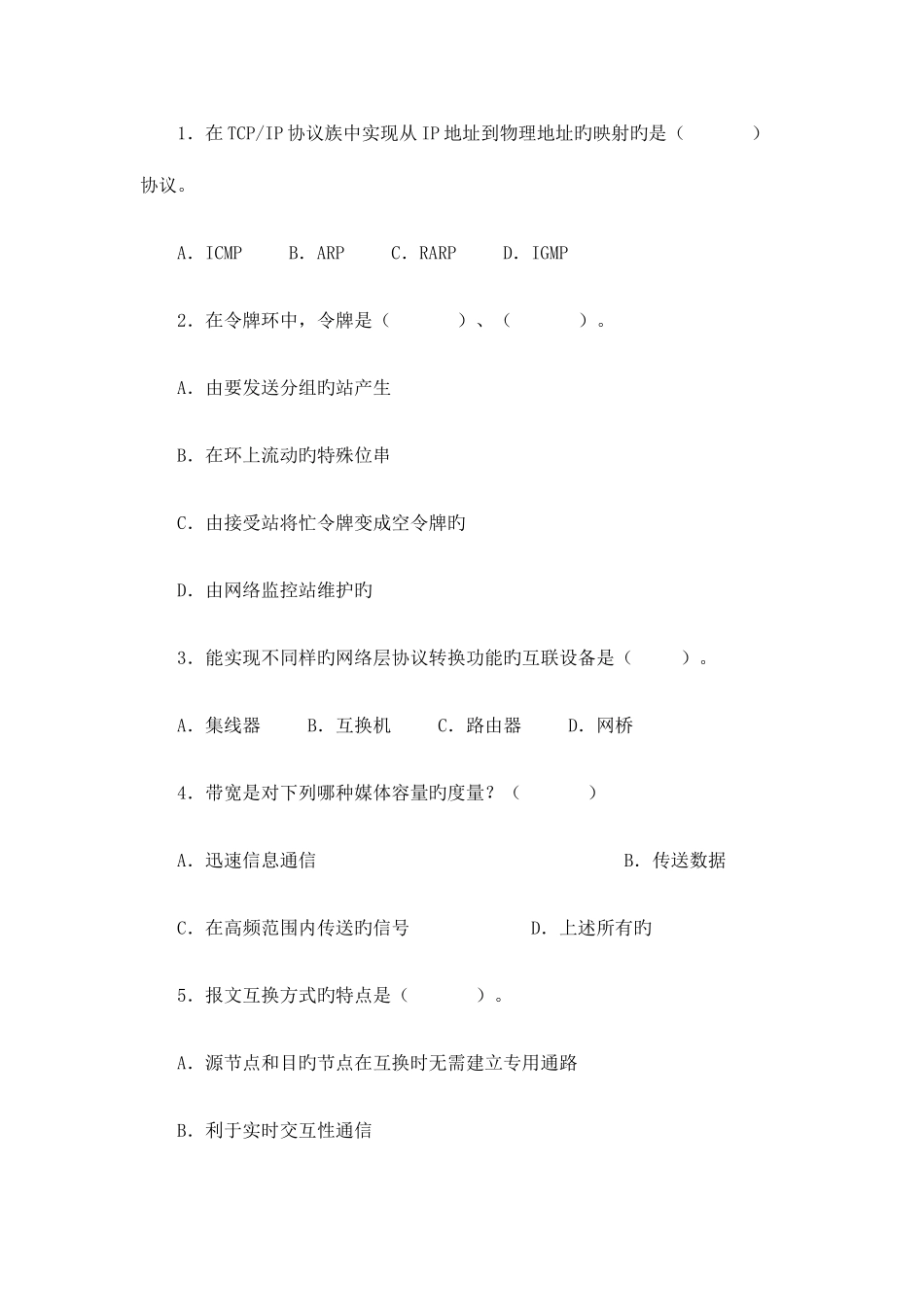 2025年电大计算机网络本复习题及答案_第2页