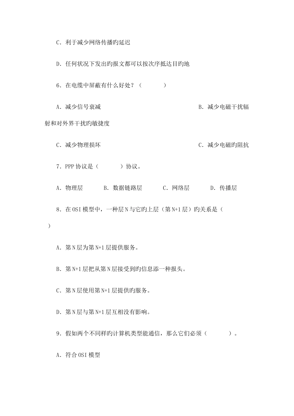 2025年电大计算机网络本复习题及答案_第3页