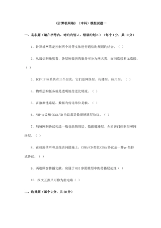 2025年电大计算机网络本复习题及答案