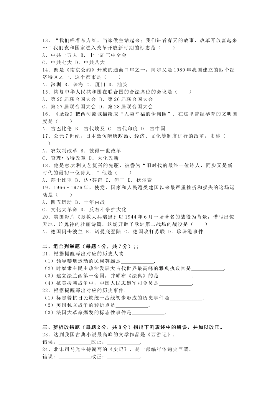 2025年黑龙江省龙东地区中考历史真题试题含解析_第2页