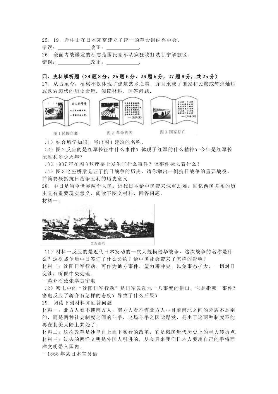 2025年黑龙江省龙东地区中考历史真题试题含解析_第3页