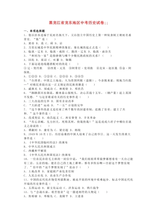 2025年黑龙江省龙东地区中考历史真题试题含解析