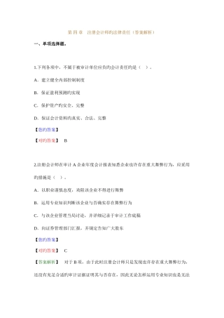 2025年第四章注册会计师的法律责任答案解析