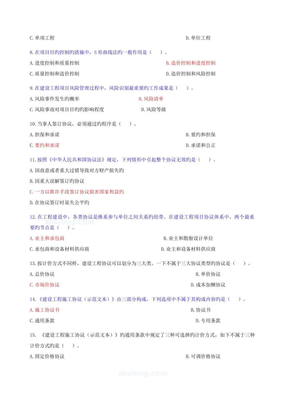 2025年造价员考试试题基础知识部分_第2页