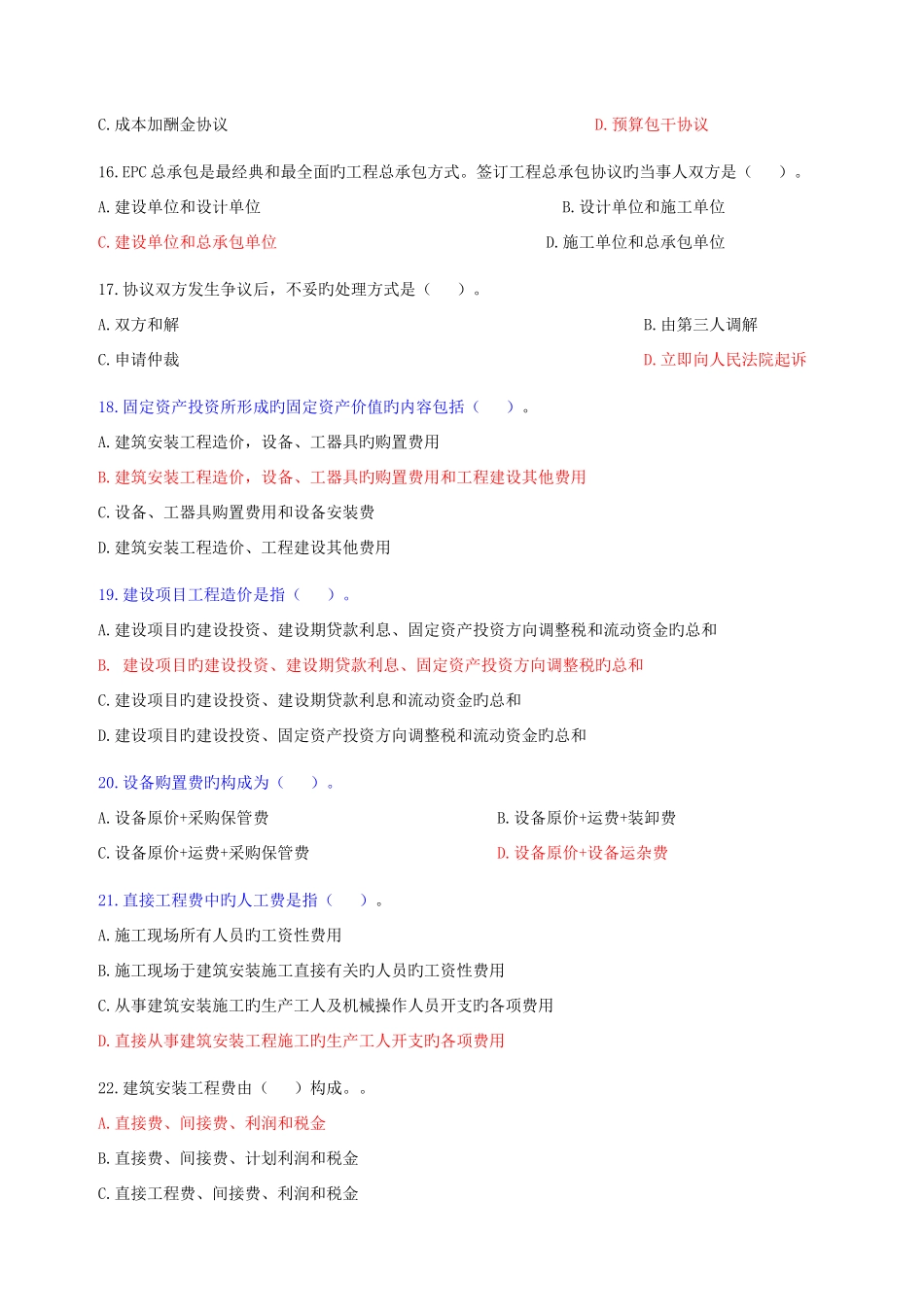 2025年造价员考试试题基础知识部分_第3页