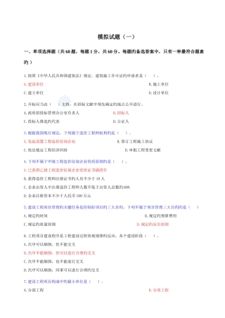 2025年造价员考试试题基础知识部分