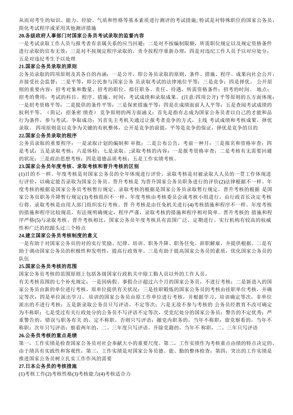 2025年国家公务员制度必考题_第3页