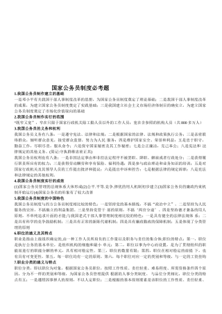 2025年国家公务员制度必考题