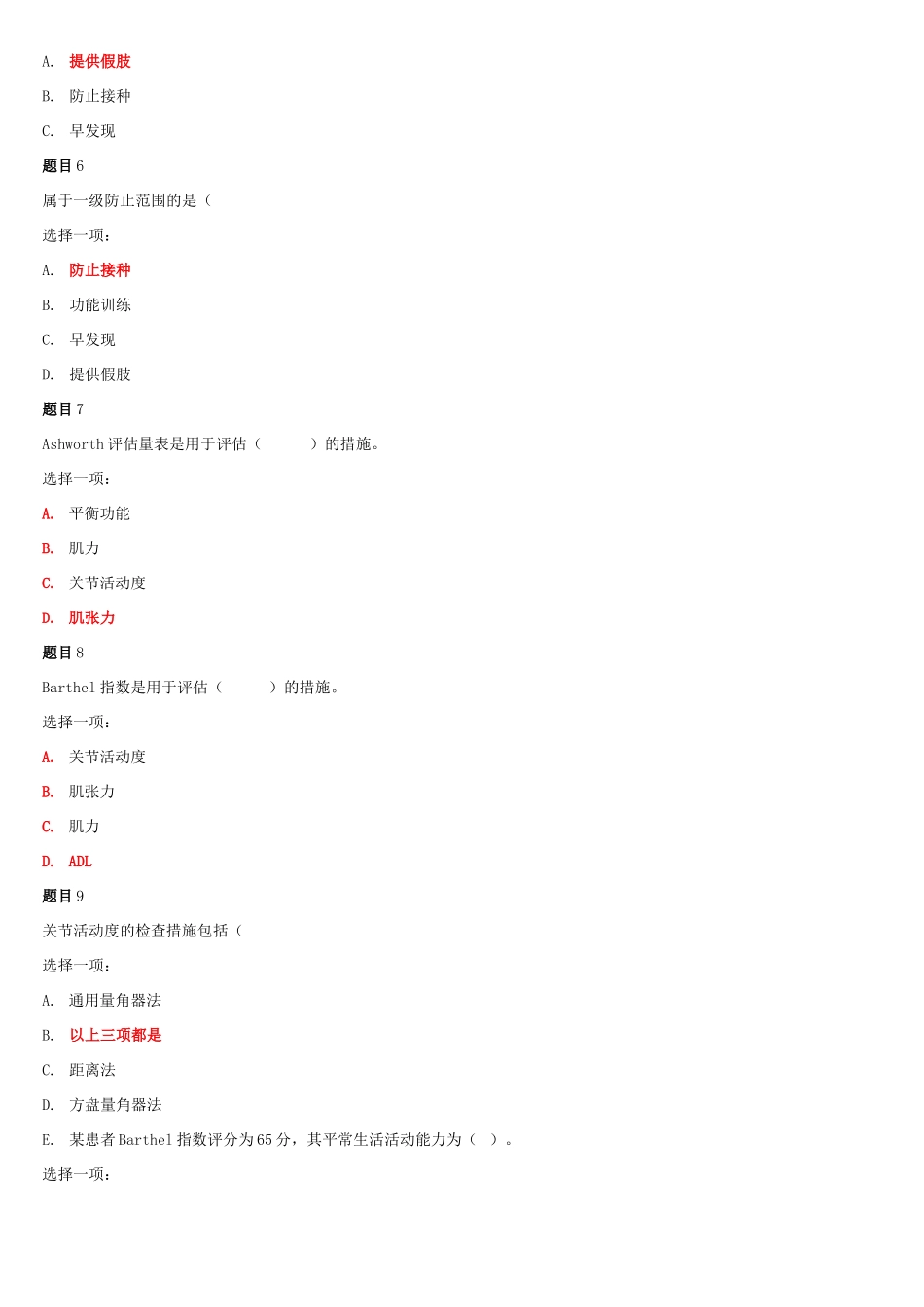 2025年国家开放大学电大专科《老年康复训练照护》网络课选择题答案_第2页