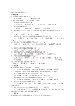 2025年电大当代中国政治制度形成形成性考核册