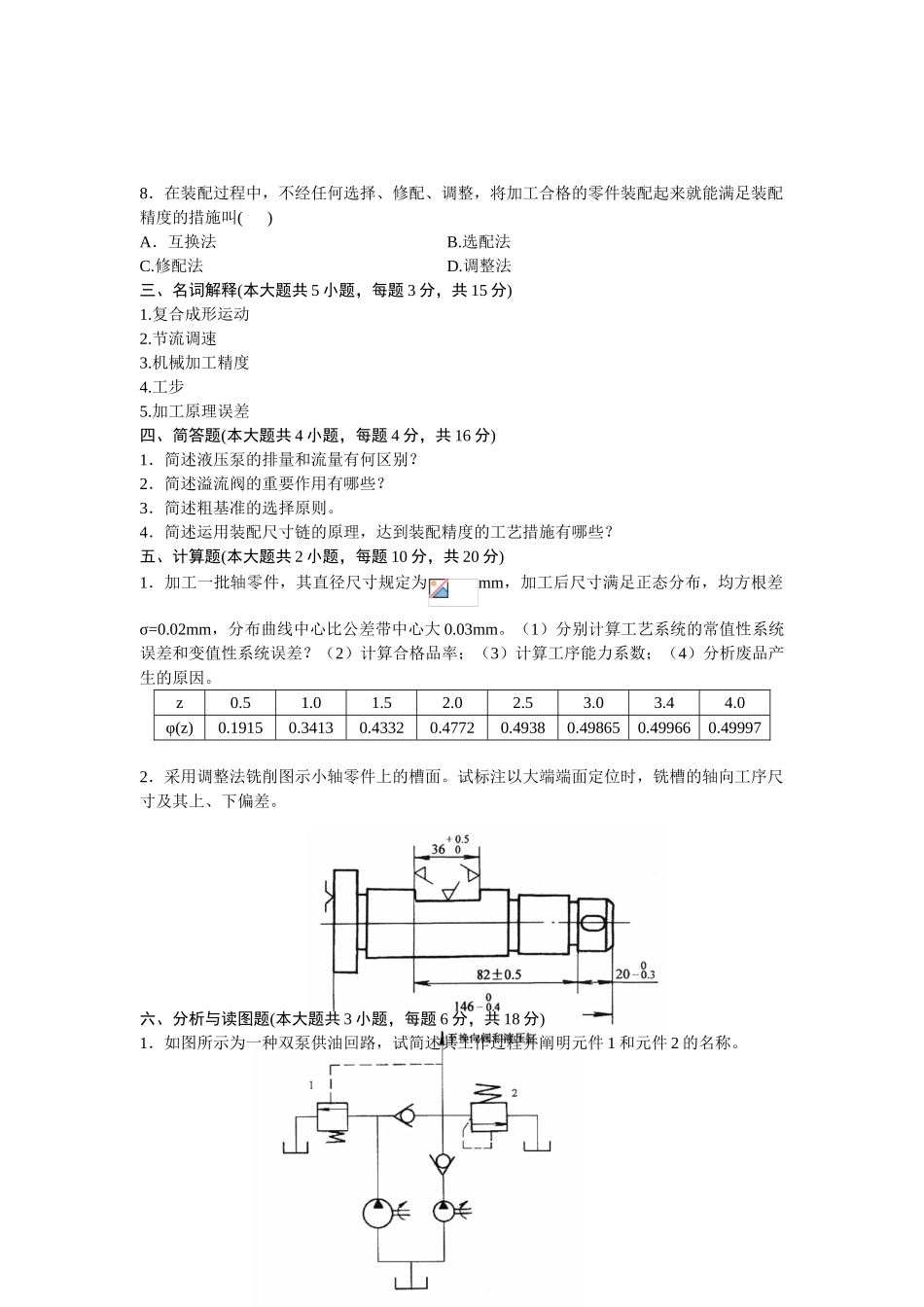 2025年工学浙江省1月自学考试机械制造技术试题_第2页