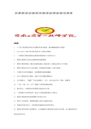 2025年计算机办公软件中级考证理论复习资料