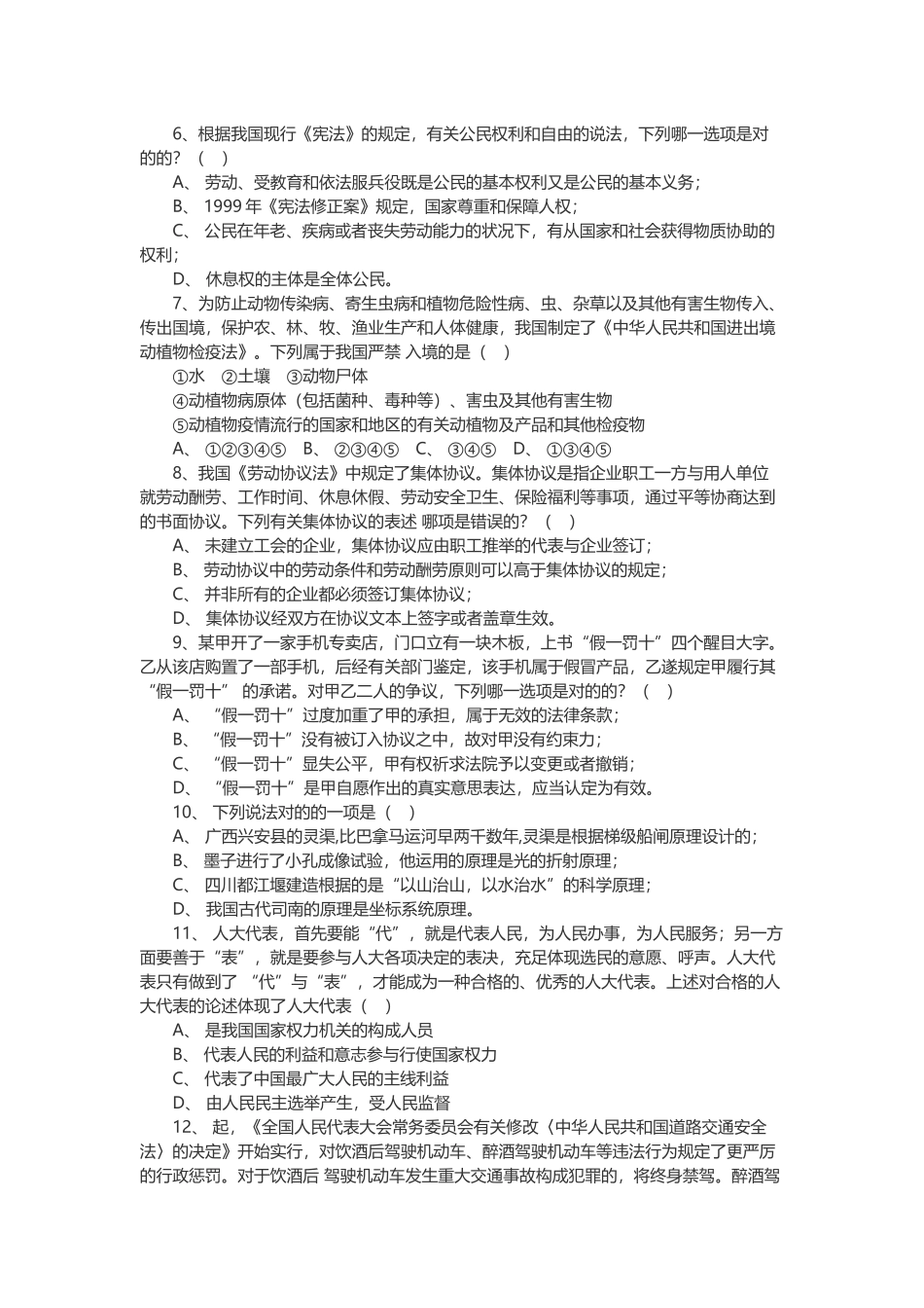 2025年公务员考试《行政职业能力测验》模拟试卷_第2页