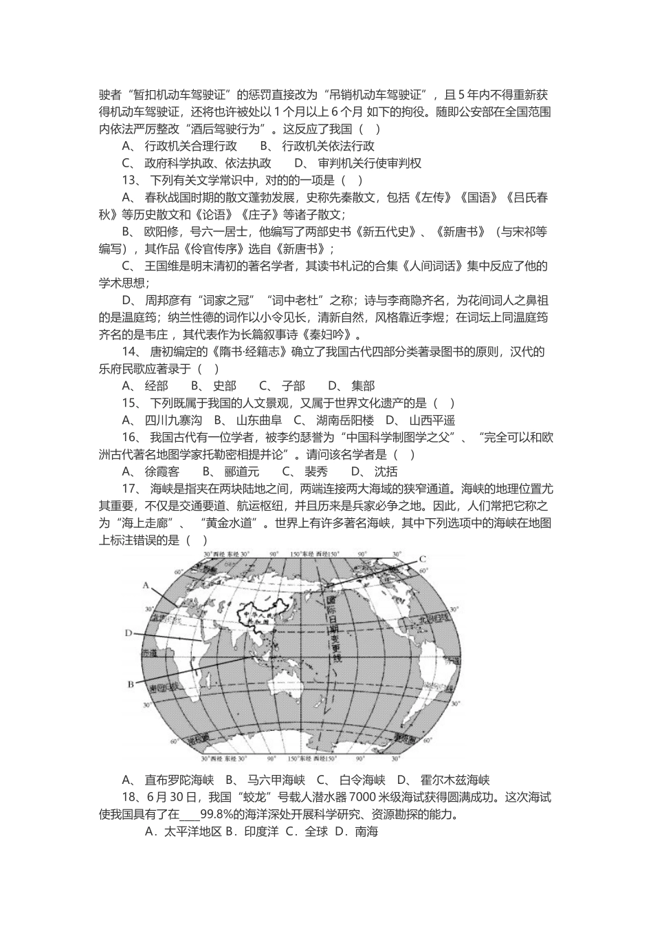 2025年公务员考试《行政职业能力测验》模拟试卷_第3页
