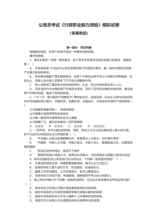2025年公务员考试《行政职业能力测验》模拟试卷