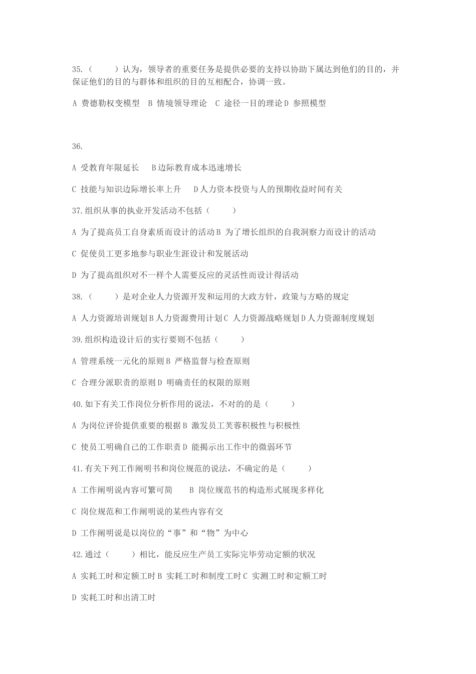 2025年5月三级人力资源管理师试题及参考答案_第2页