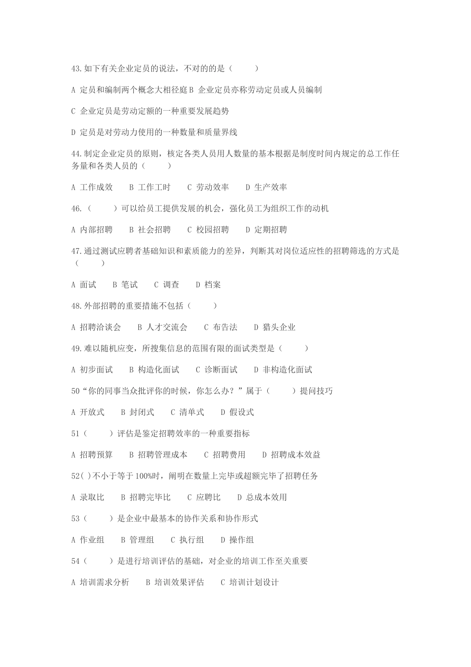 2025年5月三级人力资源管理师试题及参考答案_第3页