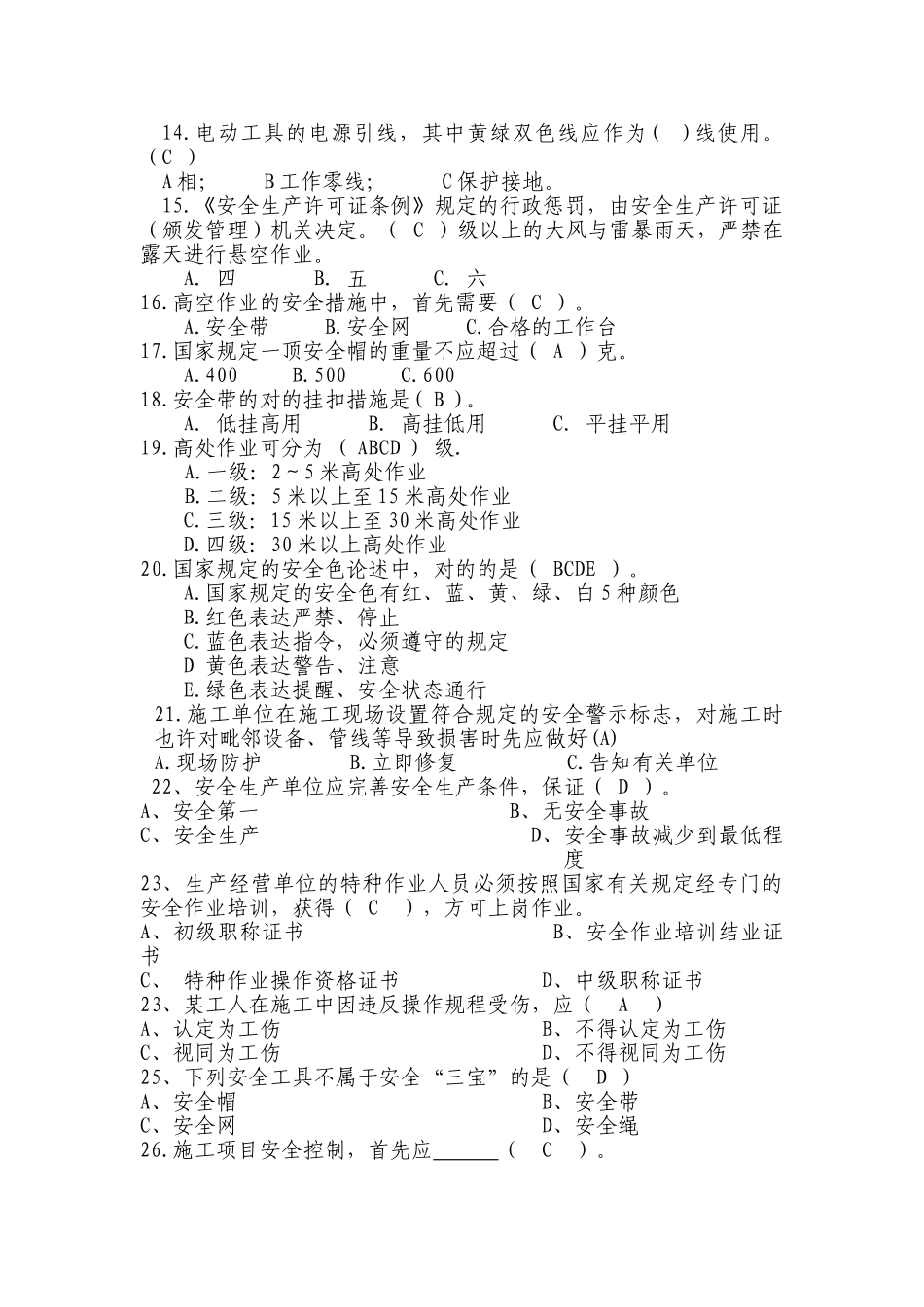 2025年安全管理业务知识竞赛试题_第2页