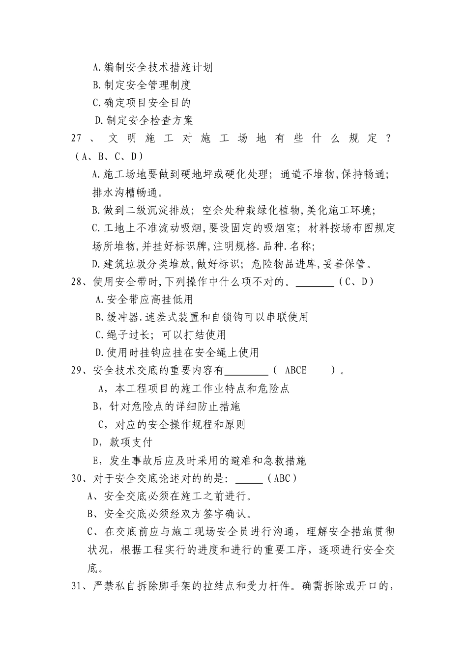 2025年安全管理业务知识竞赛试题_第3页