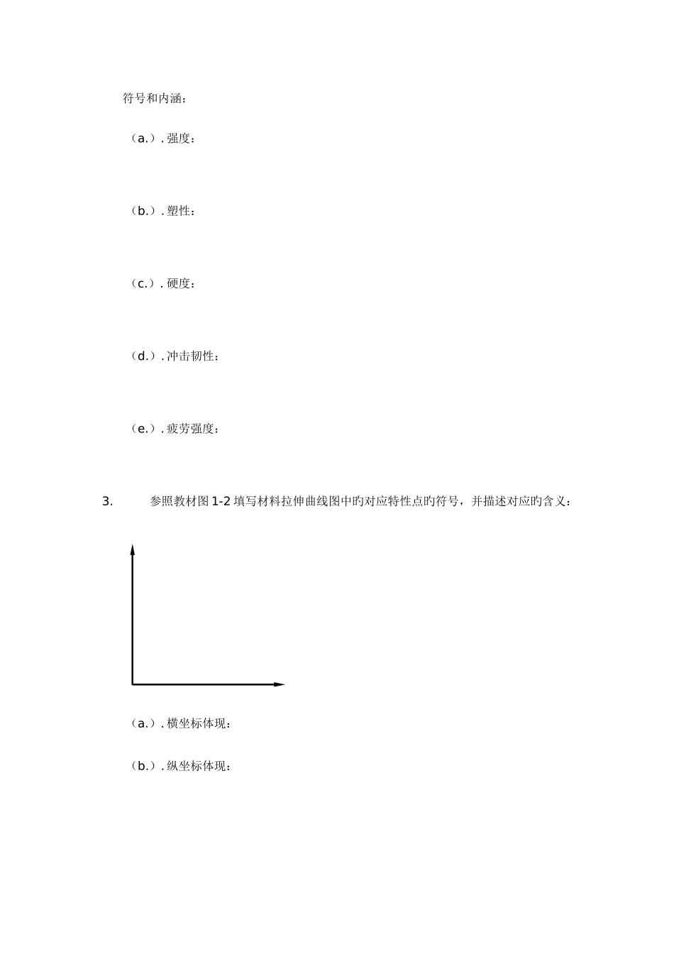 2025年电大机械制造基础作业_第2页