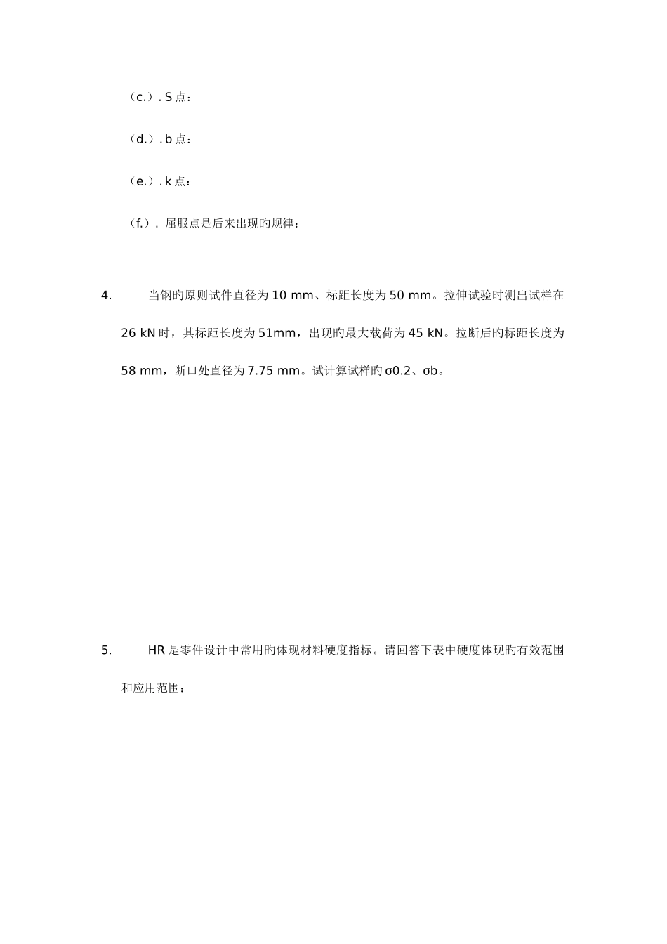 2025年电大机械制造基础作业_第3页
