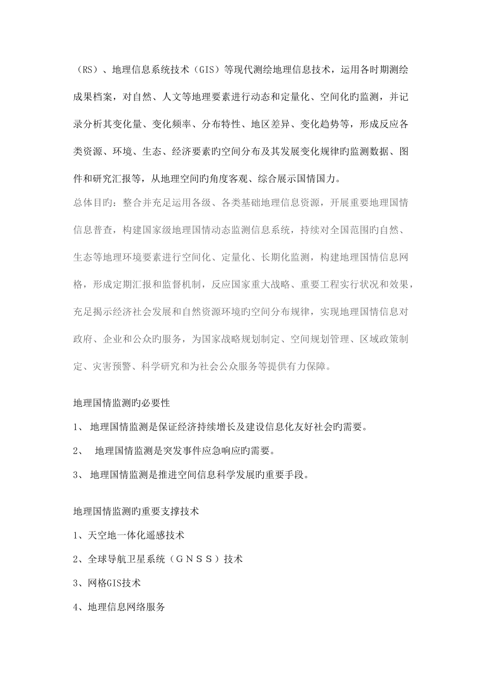 2025年考研中南大学地图学与地理信息系统历年复试真题及答案总结_第3页