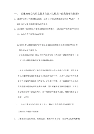 2025年考研中南大学地图学与地理信息系统历年复试真题及答案总结
