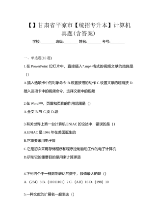 2025年甘肃省平凉市统招专升本计算机真题含答案