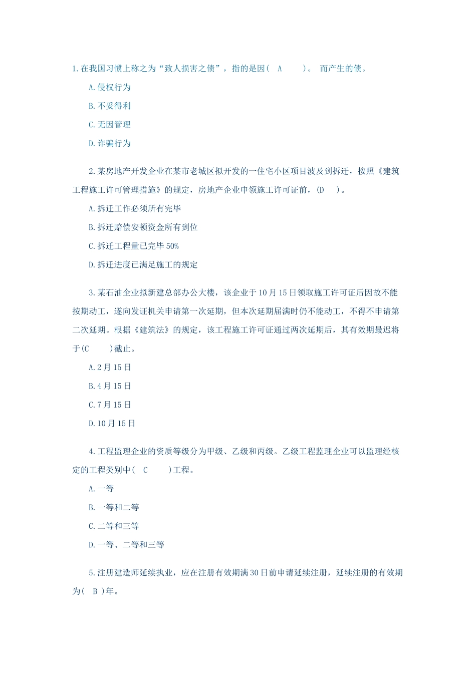 2025年2级建筑师考试试题答案都放上去了_第1页