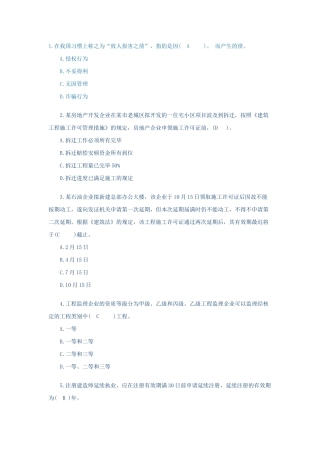 2025年2级建筑师考试试题答案都放上去了