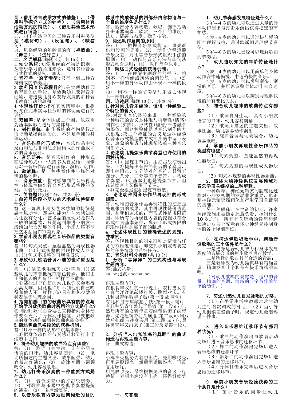 2025年电大专科学前教育《学前儿童艺术教育音乐》复习题及答案讲课教案_第2页