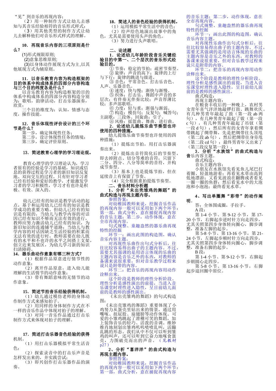 2025年电大专科学前教育《学前儿童艺术教育音乐》复习题及答案讲课教案_第3页