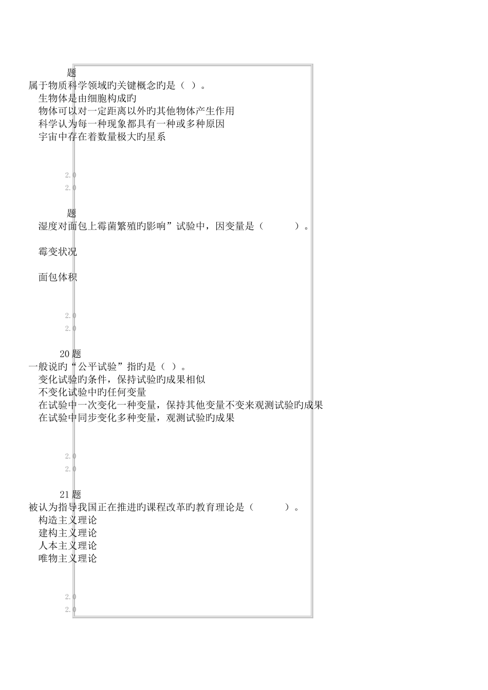 2025年科学教育在线作业_第3页