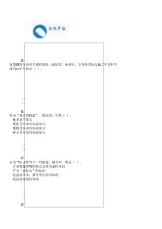 2025年科学教育在线作业