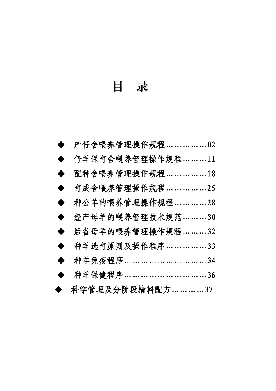 2025年凤庆县老庄房养殖专业合作社养殖制度全套_第1页