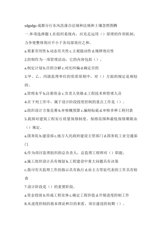 2025年工程建设监理基本理论与相关法规模拟试题B监理工程师考试