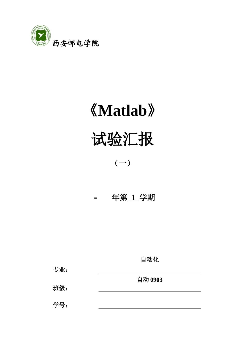 2025年MATLAB实验报告一西安邮电大学_第2页