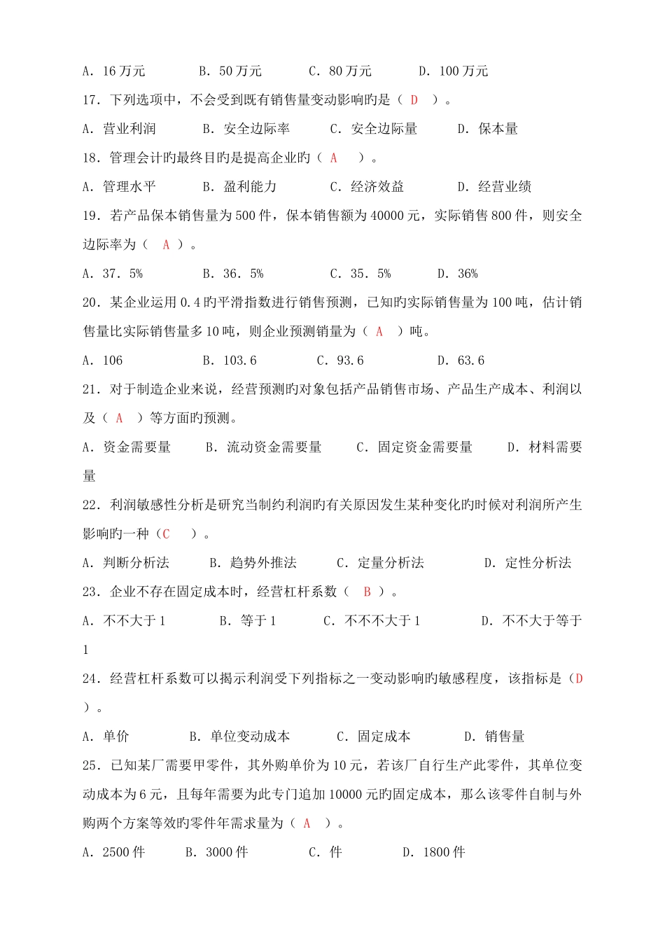 2025年管理会计知识竞赛试题及答案_第3页