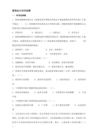 2025年管理会计知识竞赛试题及答案
