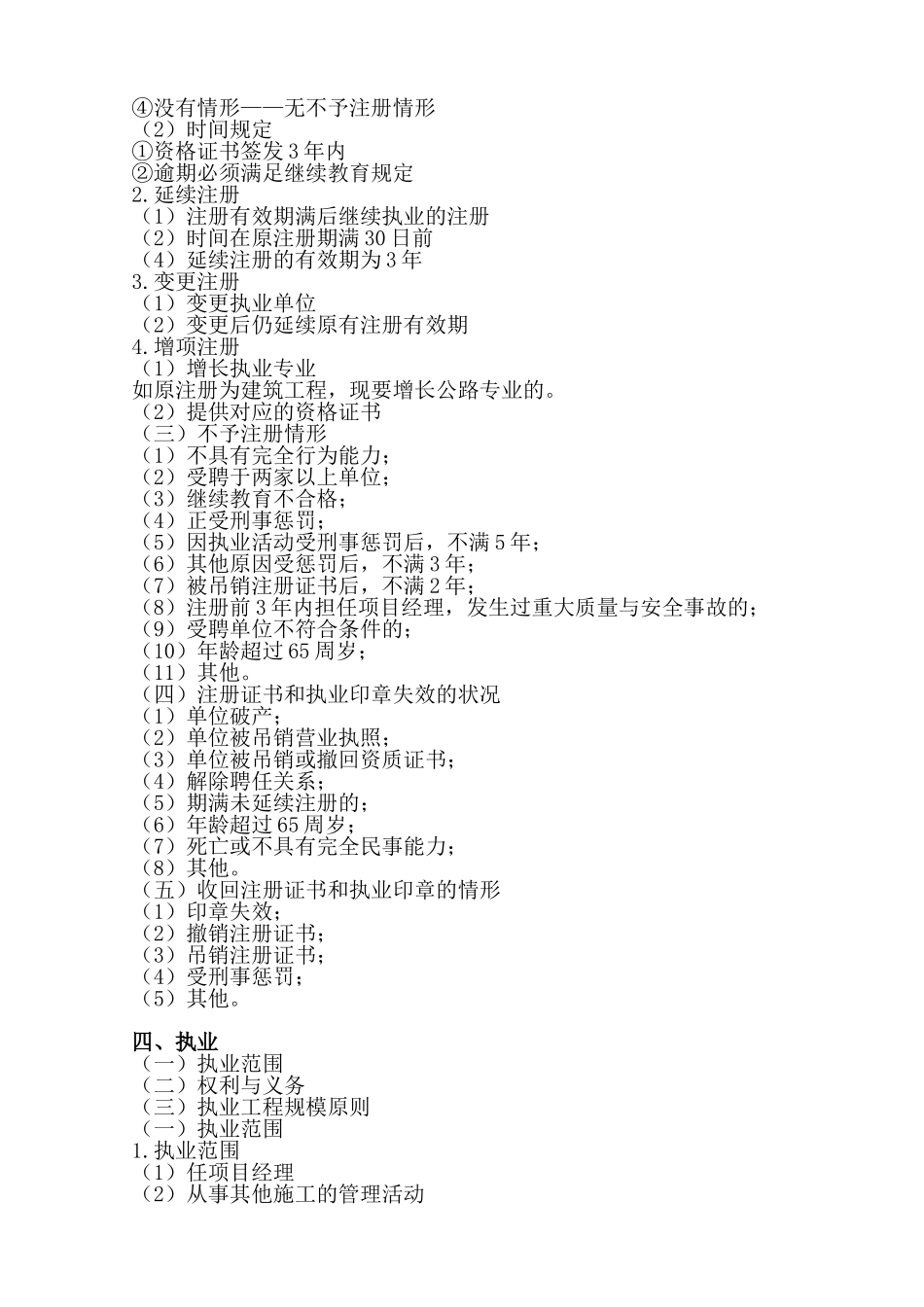 2025年二级建造师《建设工程法规及相关知识》考试重点_第2页