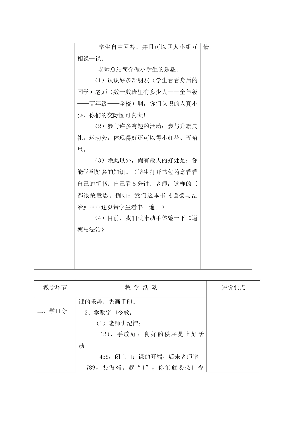 2025年北师大版小学一年级上册道德与法治教案全册_第3页