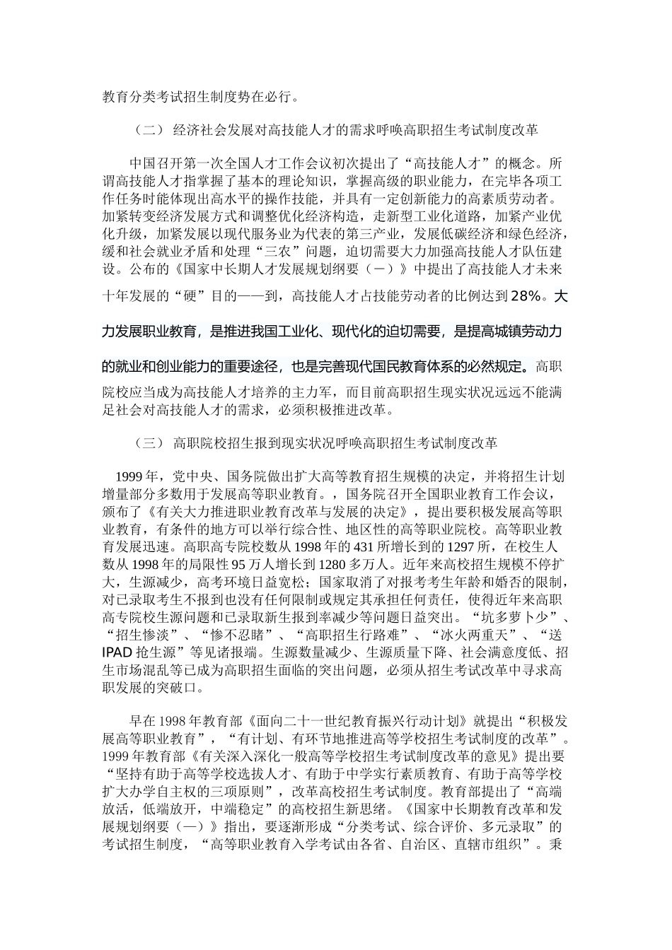 2025年高职院校招生考试制度研究_第2页