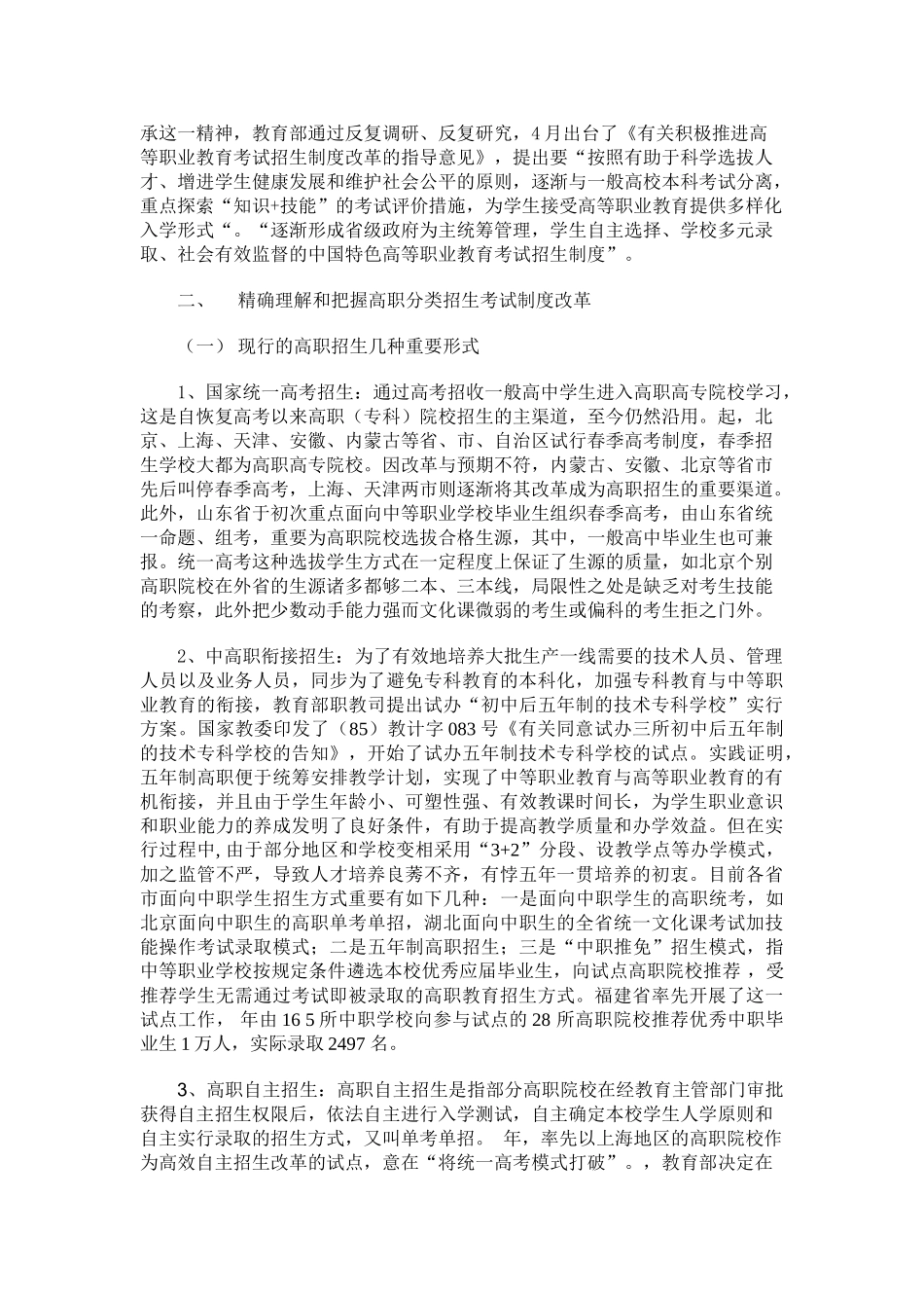 2025年高职院校招生考试制度研究_第3页