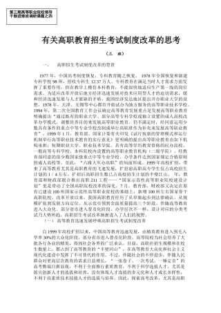 2025年高职院校招生考试制度研究