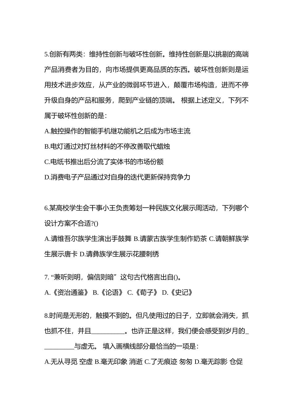 2025年安徽省滁州市警察招考行政能力测验模拟考试含答案_第2页