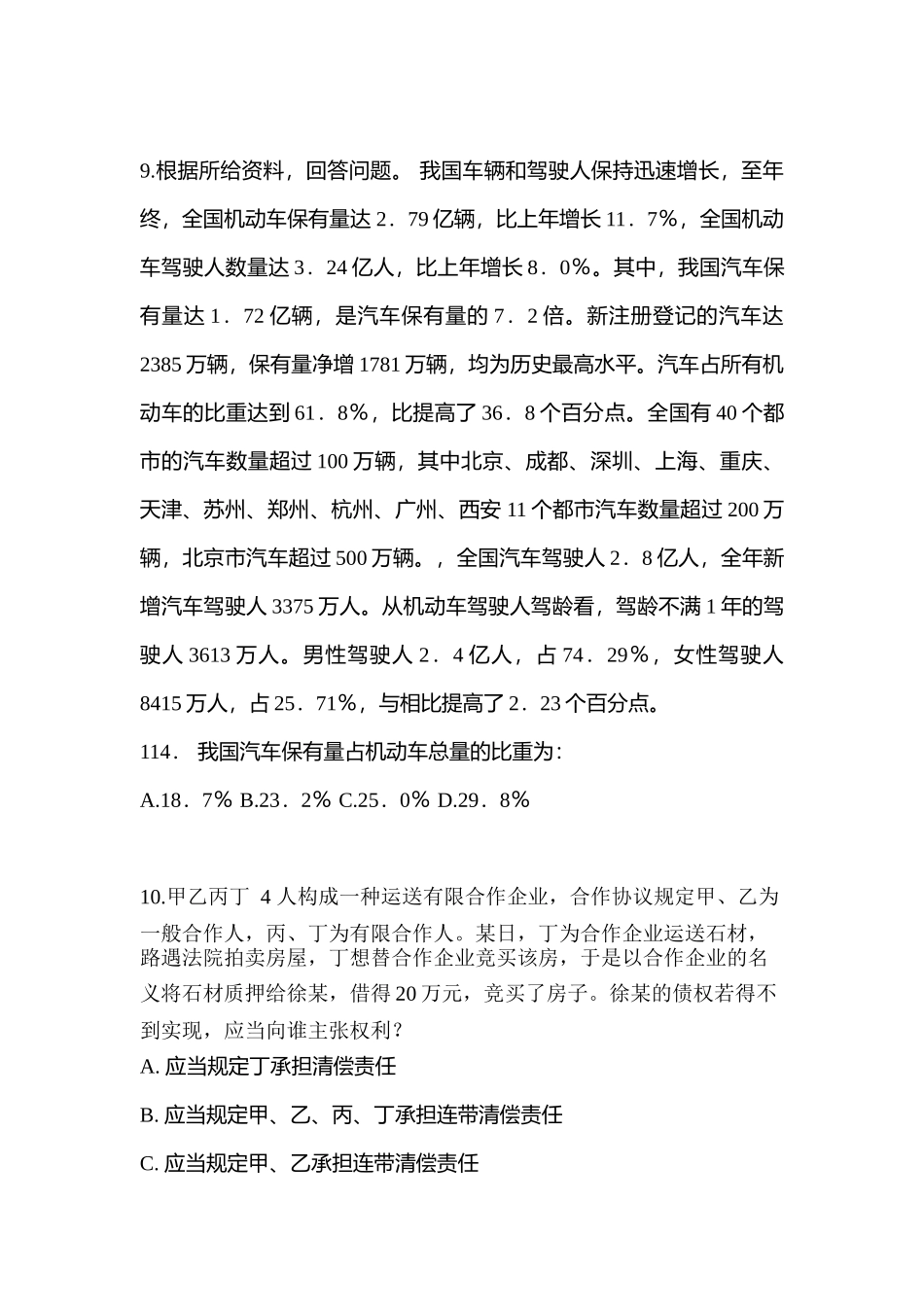 2025年安徽省滁州市警察招考行政能力测验模拟考试含答案_第3页