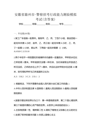 2025年安徽省滁州市警察招考行政能力测验模拟考试含答案