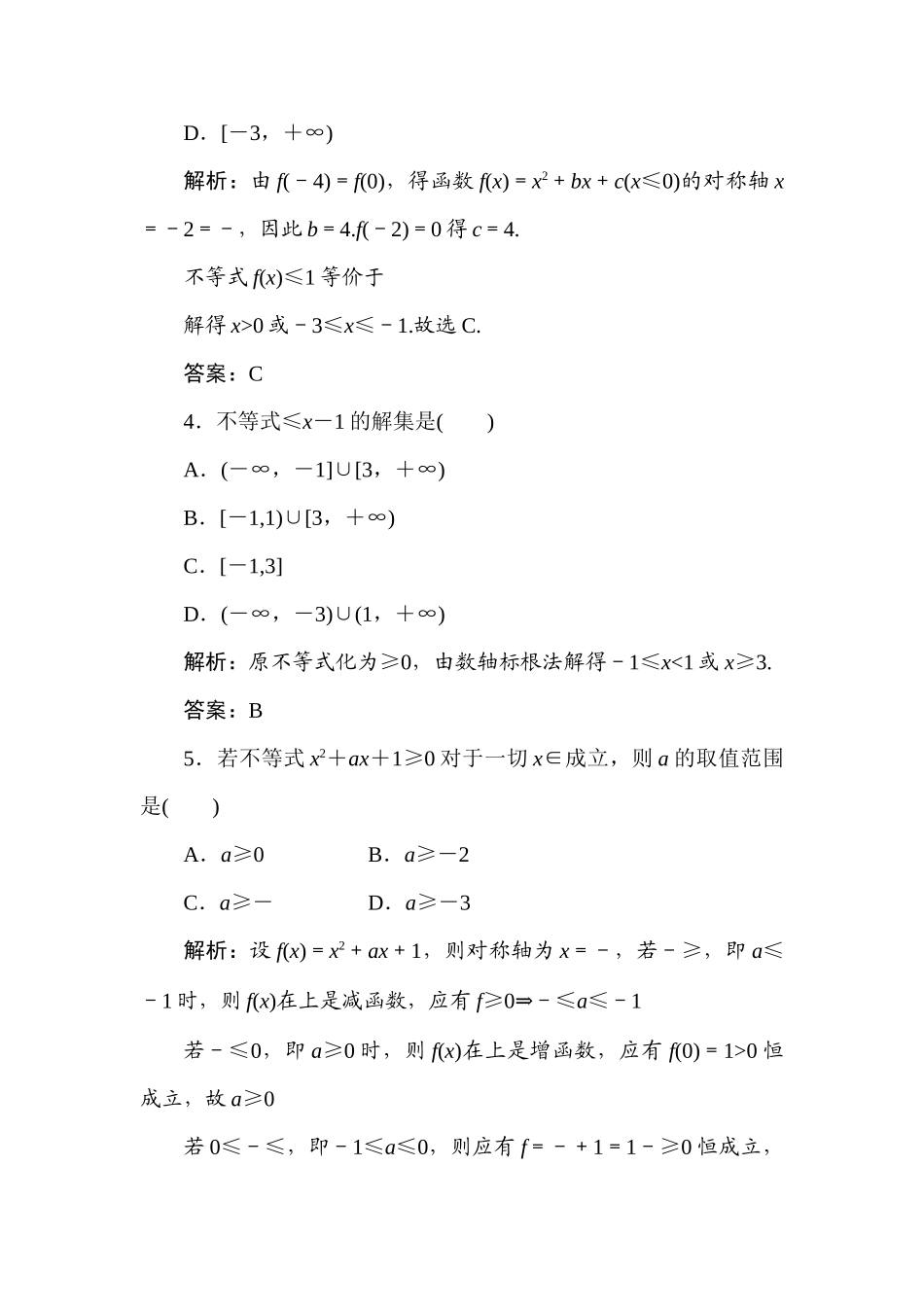 2025年高一数学下册暑假知识点梳理检测题_第2页