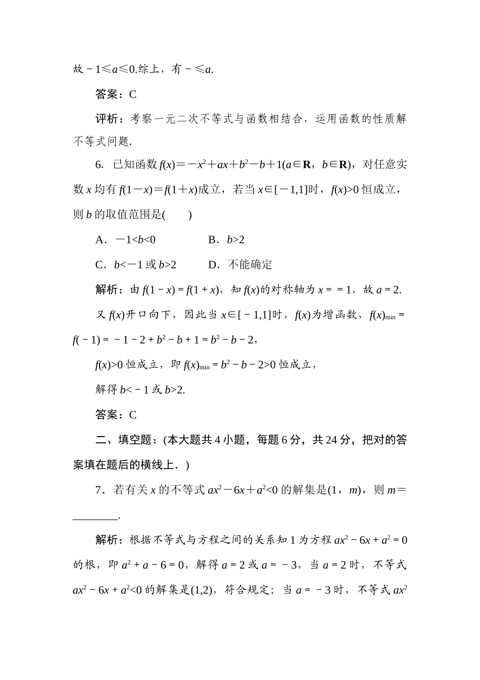 2025年高一数学下册暑假知识点梳理检测题_第3页